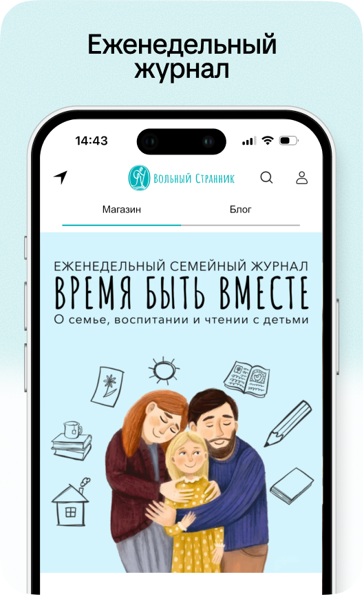 Еженедельный журнал в приложении